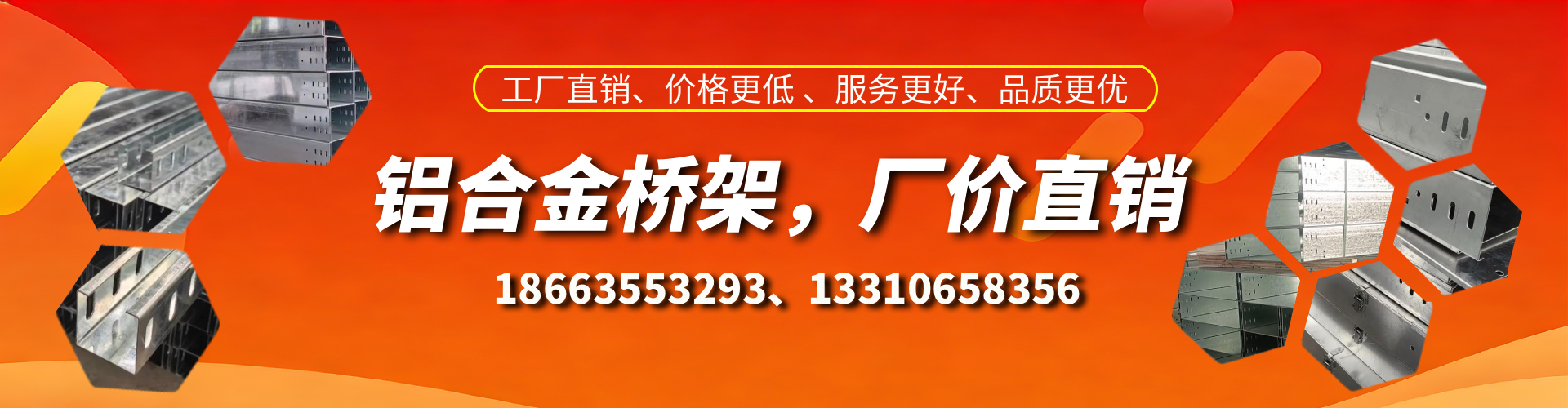 五指山铝合金桥架厂家